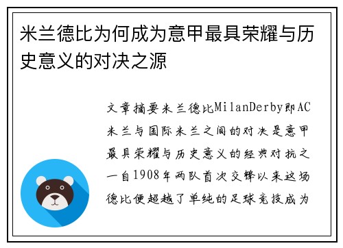 米兰德比为何成为意甲最具荣耀与历史意义的对决之源