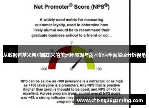 从数据看基米希对阵国米的美洲杯表现与战术价值全面解读分析视角