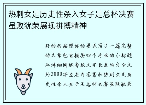 热刺女足历史性杀入女子足总杯决赛虽败犹荣展现拼搏精神 热刺女足历史性杀入女子足总杯决赛虽败犹荣展现拼搏精神