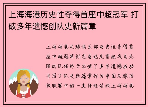 上海海港历史性夺得首座中超冠军 打破多年遗憾创队史新篇章 上海海港历史性夺得首座中超冠军 打破多年遗憾创队史新篇章