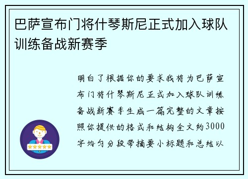 巴萨宣布门将什琴斯尼正式加入球队训练备战新赛季