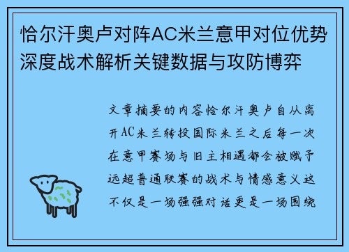 恰尔汗奥卢对阵AC米兰意甲对位优势深度战术解析关键数据与攻防博弈 恰尔汗奥卢对阵AC米兰意甲对位优势深度战术解析关键数据与攻防博弈