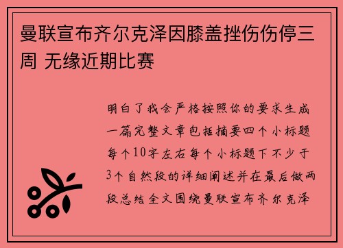 曼联宣布齐尔克泽因膝盖挫伤伤停三周 无缘近期比赛 曼联宣布齐尔克泽因膝盖挫伤伤停三周 无缘近期比赛