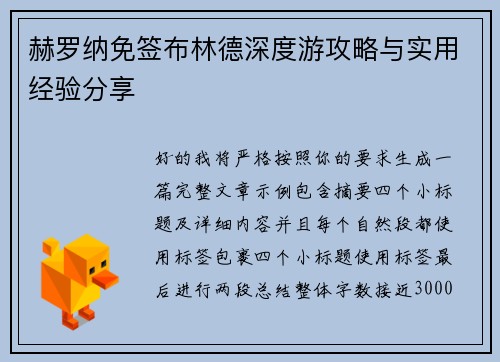 赫罗纳免签布林德深度游攻略与实用经验分享 赫罗纳免签布林德深度游攻略与实用经验分享